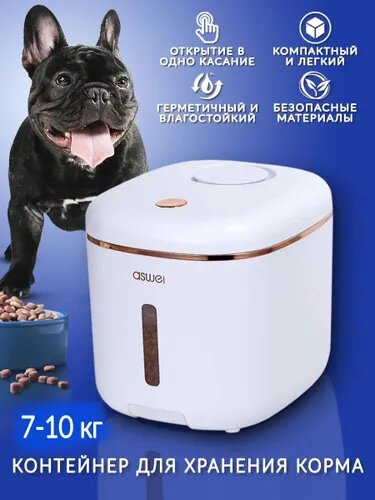 Контейнер для хранения сухого корма с крышкой 10 кг, емкость под корм для животных, кошек, собак, грызунов, универсальная тара для хранения