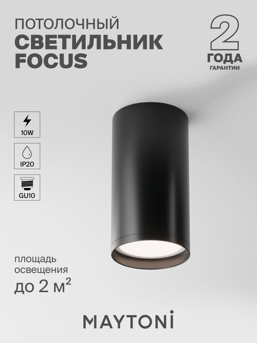 Потолочный светильник черный GU10 Technical FOCUS S C052CL-01B