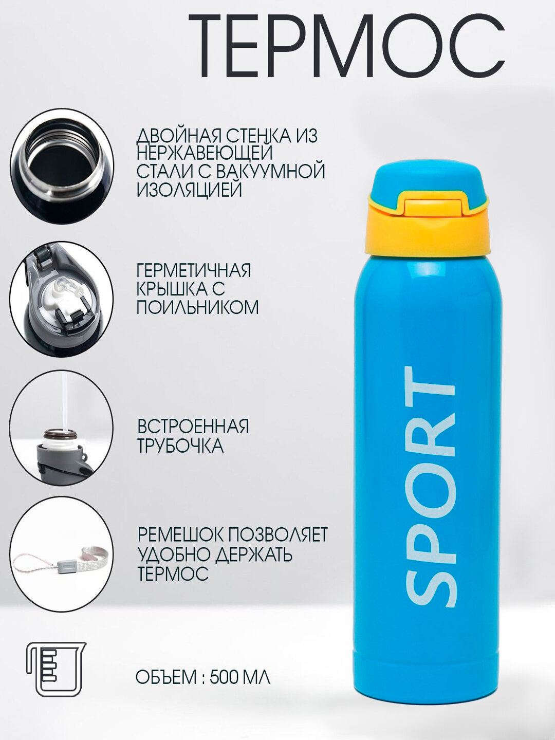 Детский термос с трубочкой, 500 мл - Лазурный
