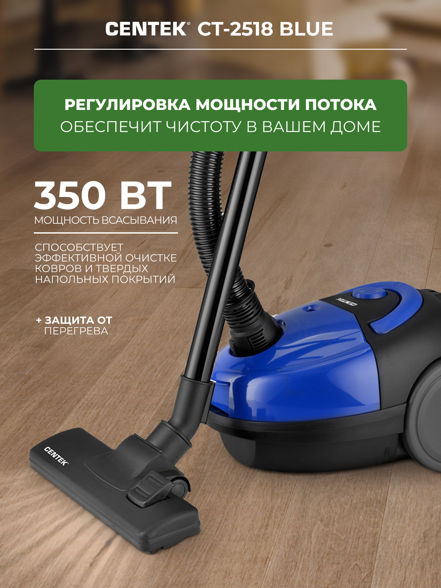 Пылесос Centek CT-2518 (синий/черн) 1800/350Вт, 1,5 л тканевый мешок — фото 1
