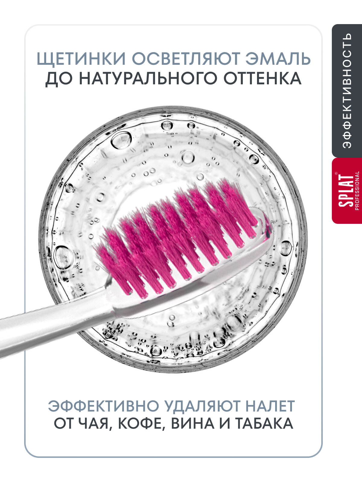 Зубная щетка SPLAT Professional WHITENING средняя для интенсивного и безопасного отбеливания зубов, розовая — фото 1