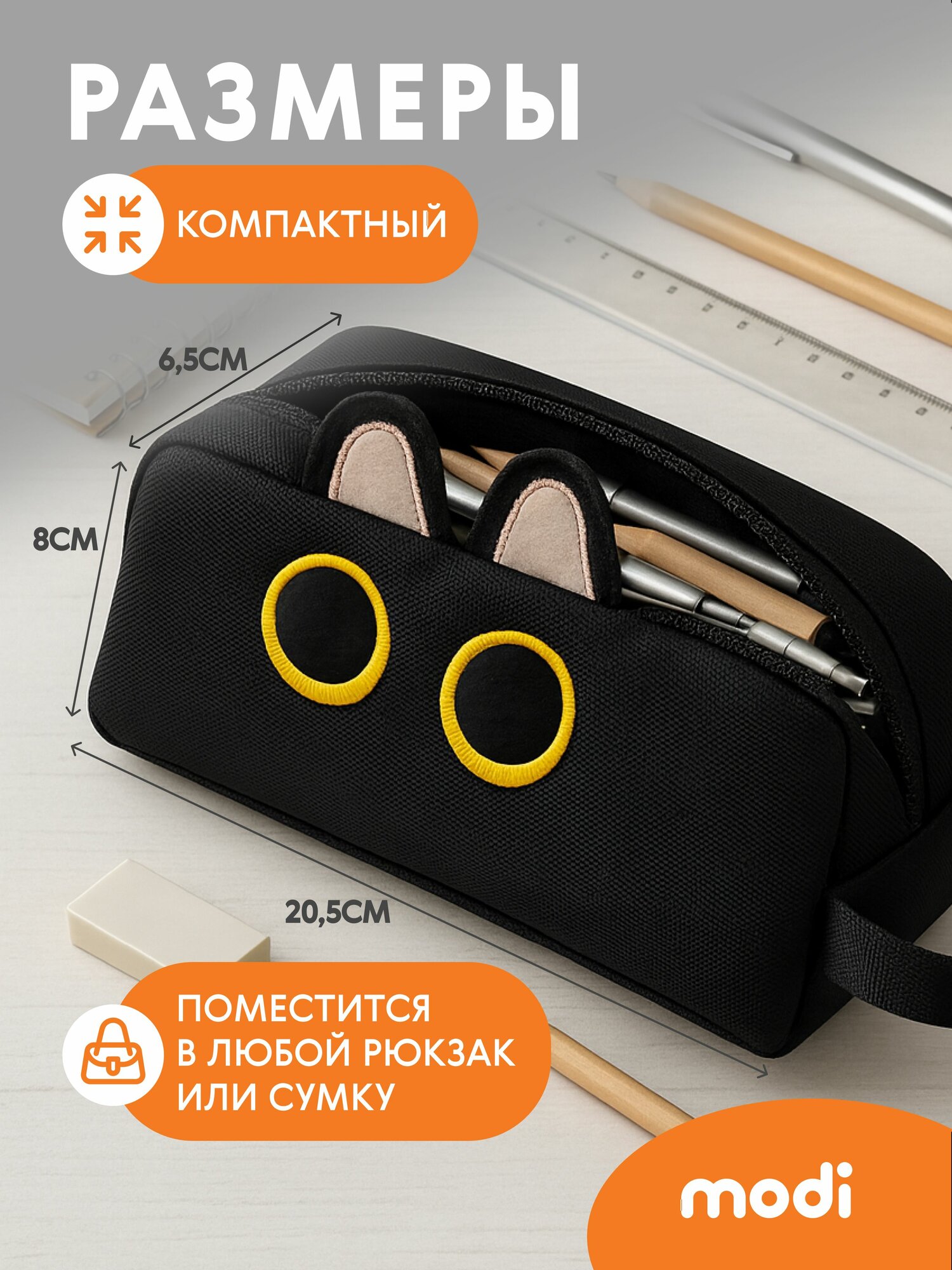 Modi пенал школьный для канцелярии кот — фото 1