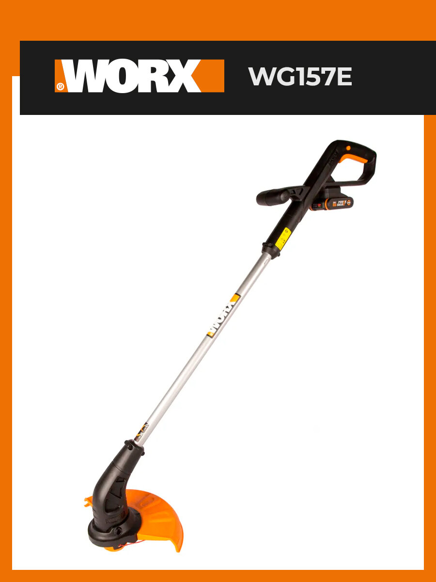 Триммер аккумуляторный WORX WG157E, 25 см, 20 В, АКБ 1,5 А*ч, ЗУ 0,4 А, коробка