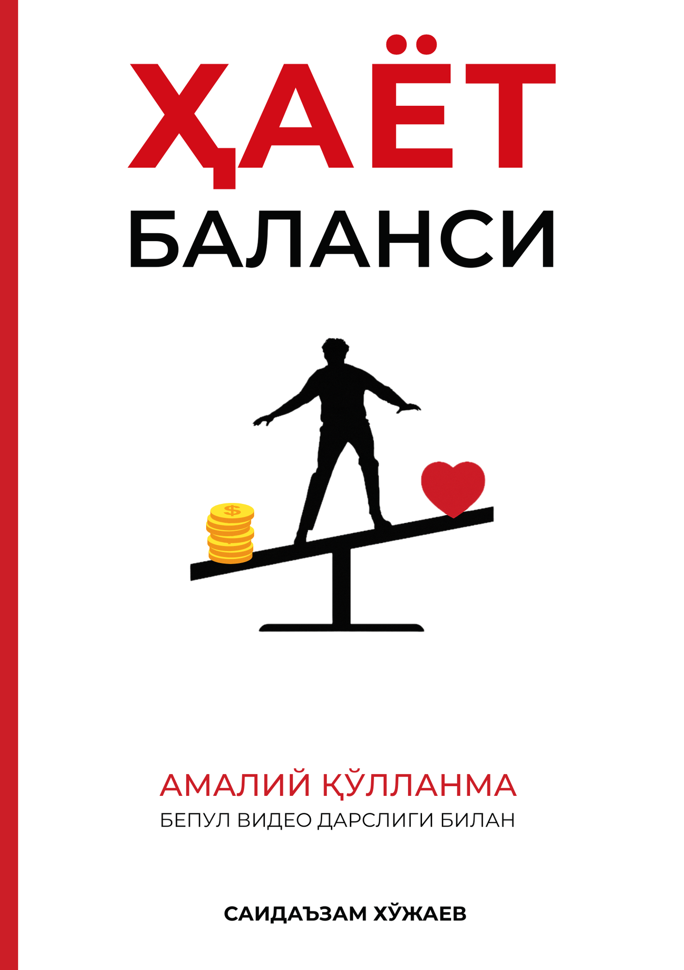 Книга Hayot balansi, практическое руководство для счастливой жизни