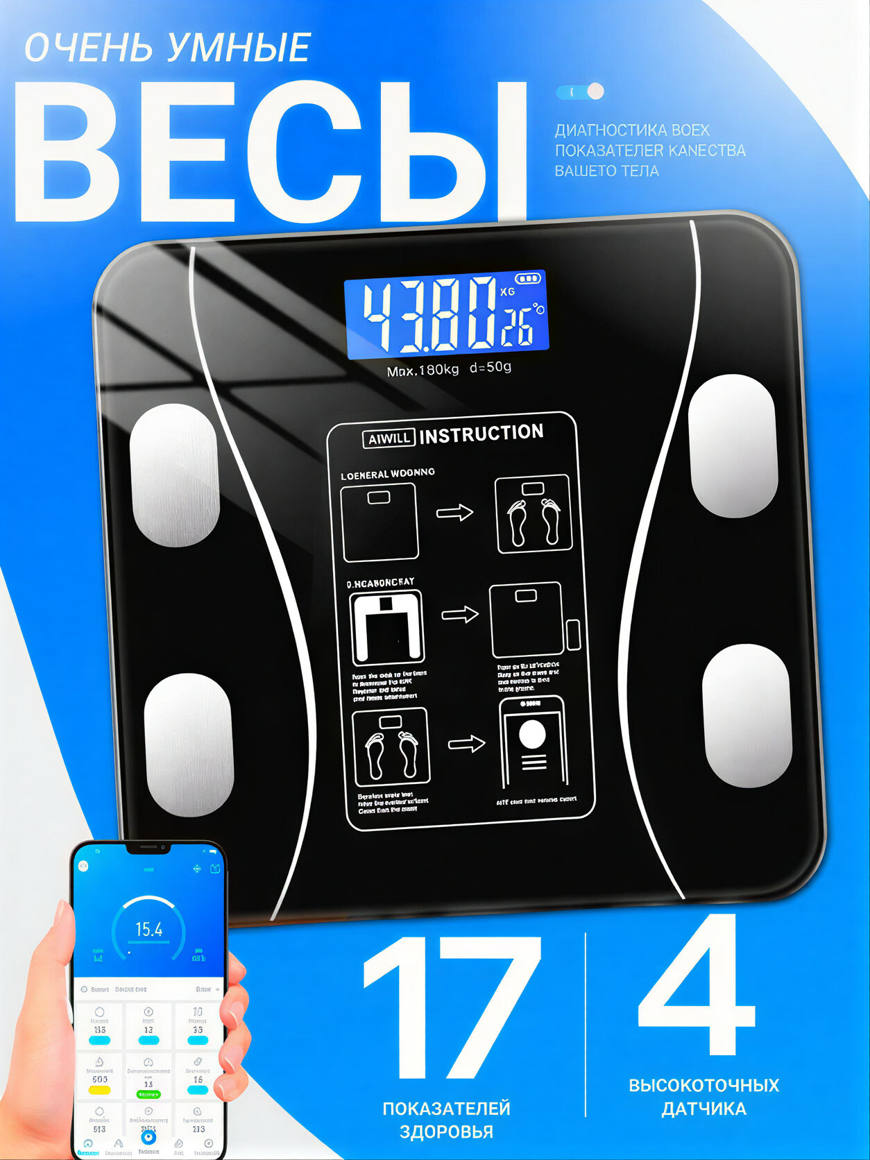 Умные напольные весы с Bluetooth — 17 показателей тела с анализом жира, мышц и воды через приложение.