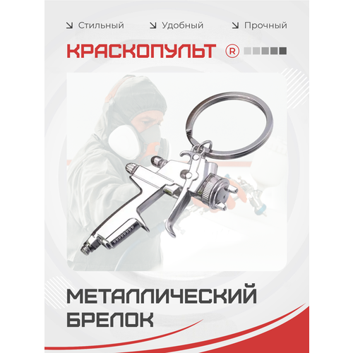 фото Брелок remove, серебристый