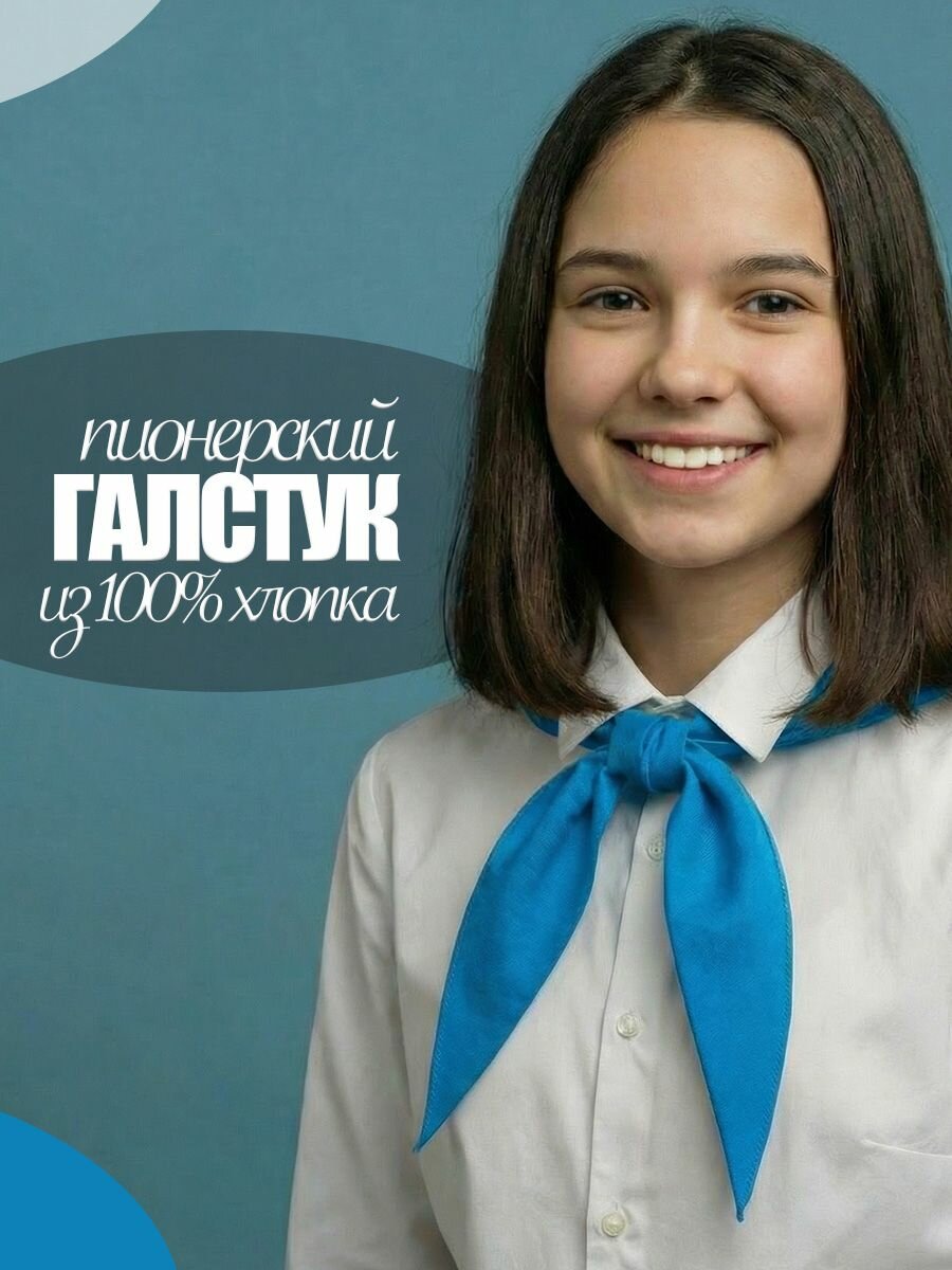 Галстук пионерский