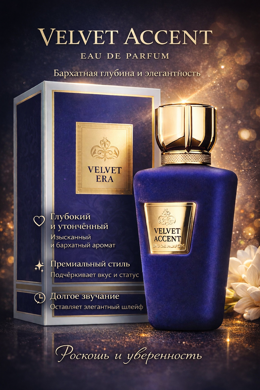 Парфюмерная вода Fragrance World Velvet Accent для женщин 100мл