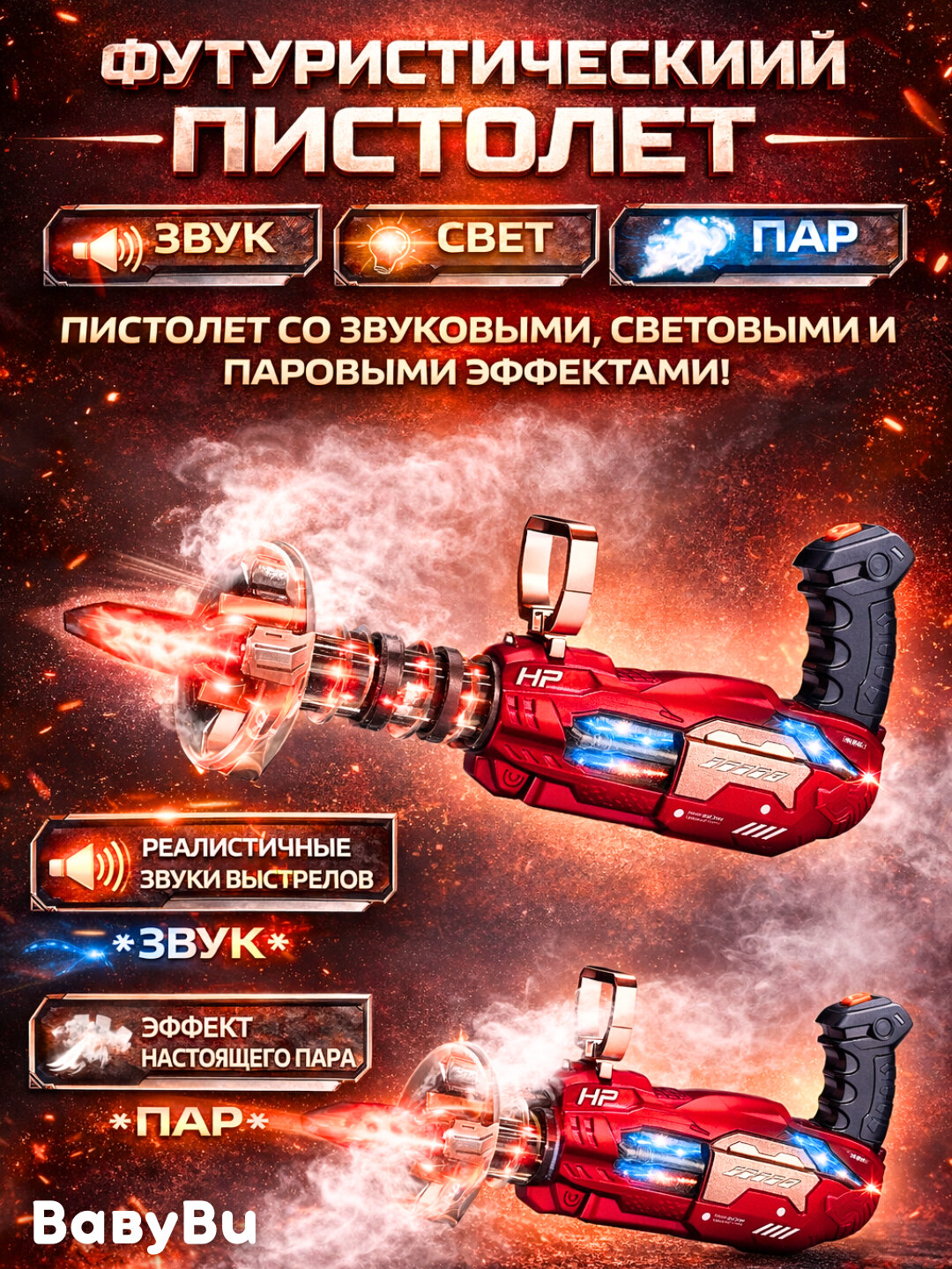 Детский пистолет с паром, светом, звуком, автомат музыкальный, револьвер