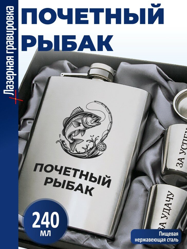 Набор "Почетный рыбак"