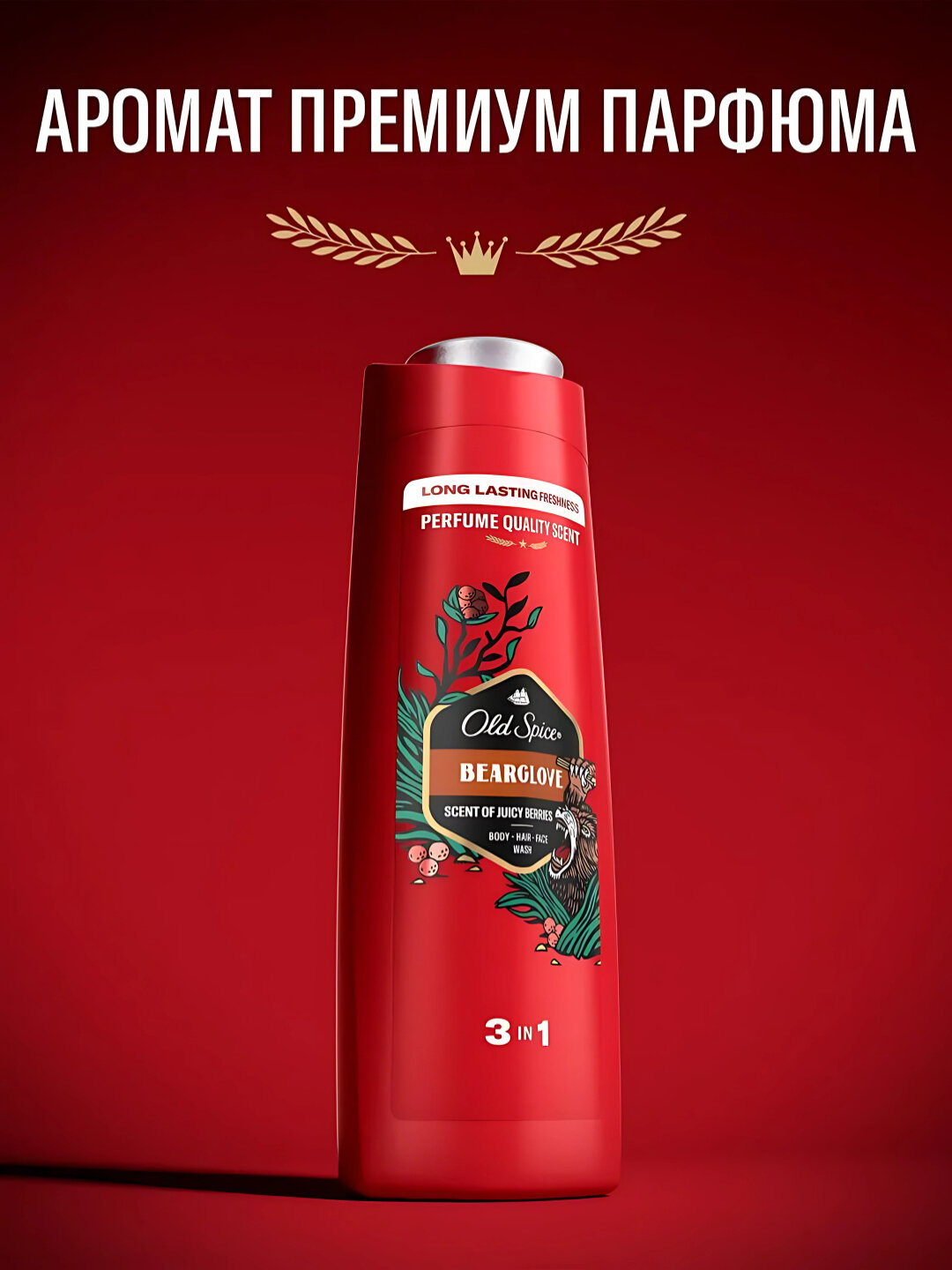 Гель для душа Old Spice Bearglove, 3в1, для всех типов кожи, увлажняющий, 400мл