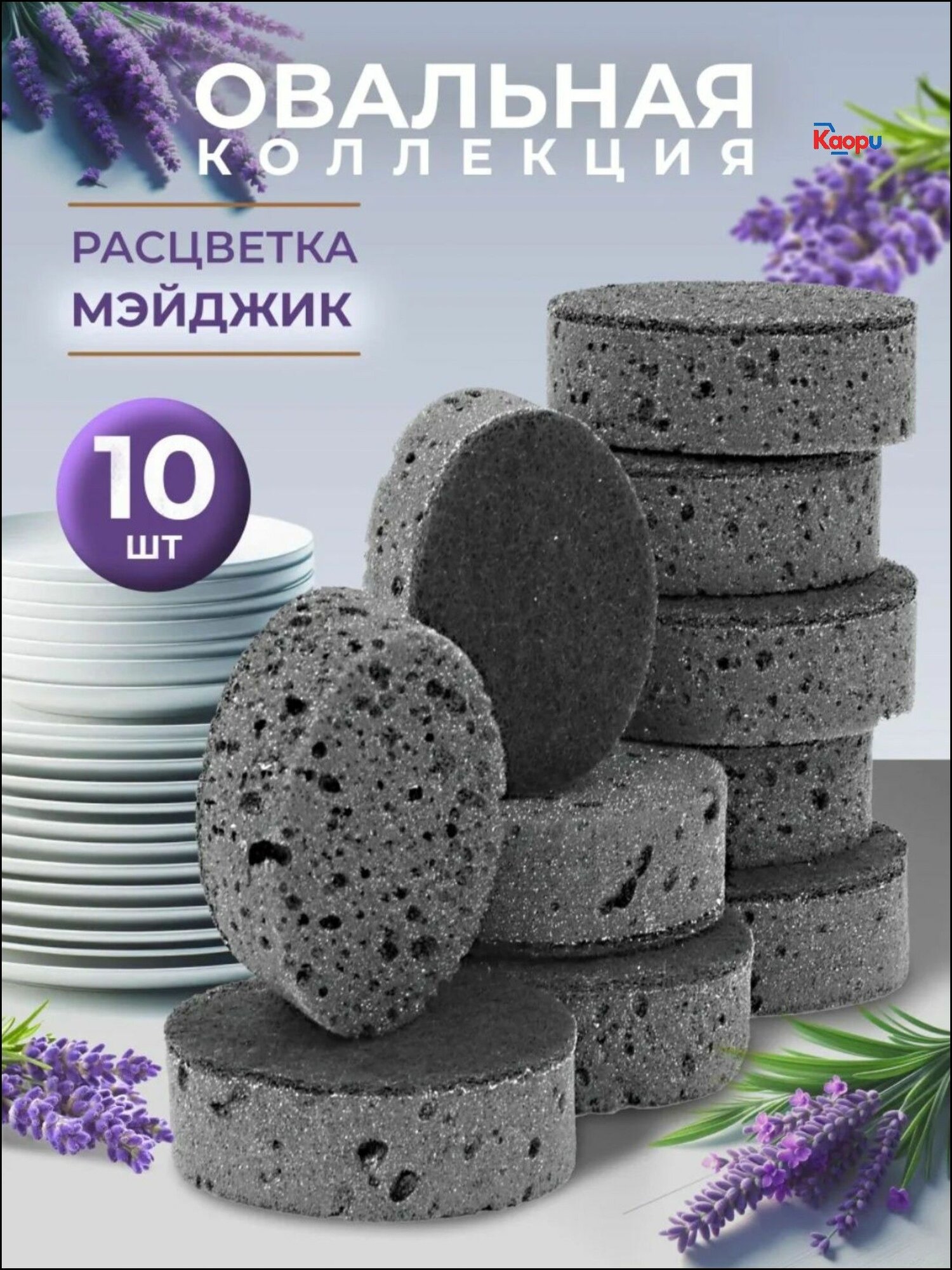 Губка oval, Пенополиуретан, 10 шт. поролоновые овальные