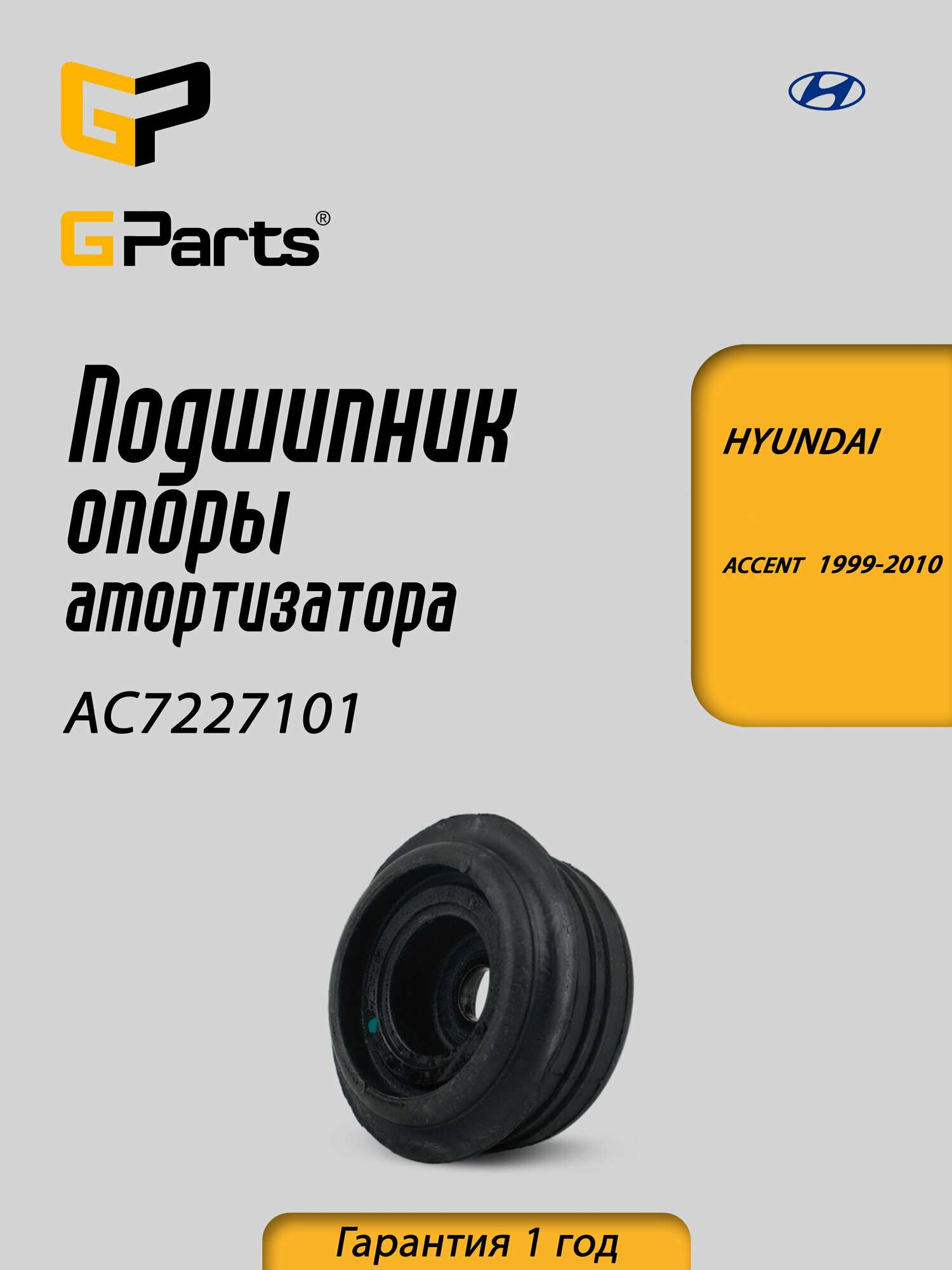 Опора амортизатора задней подвески левая правая GParts (AC7227101)