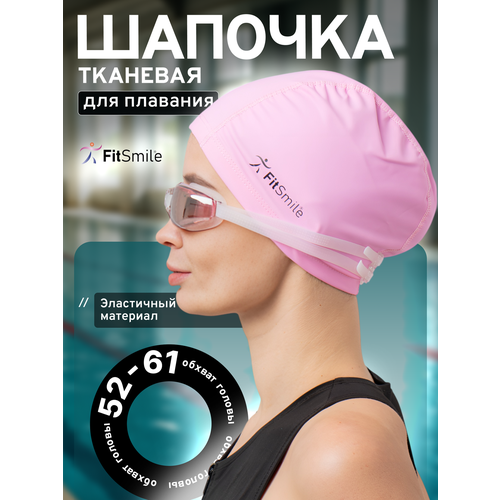Шапочка для плавания FitSmile, тканевая, для длинных волос, розовая, женская