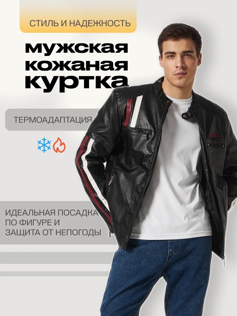 Куртка кожаная