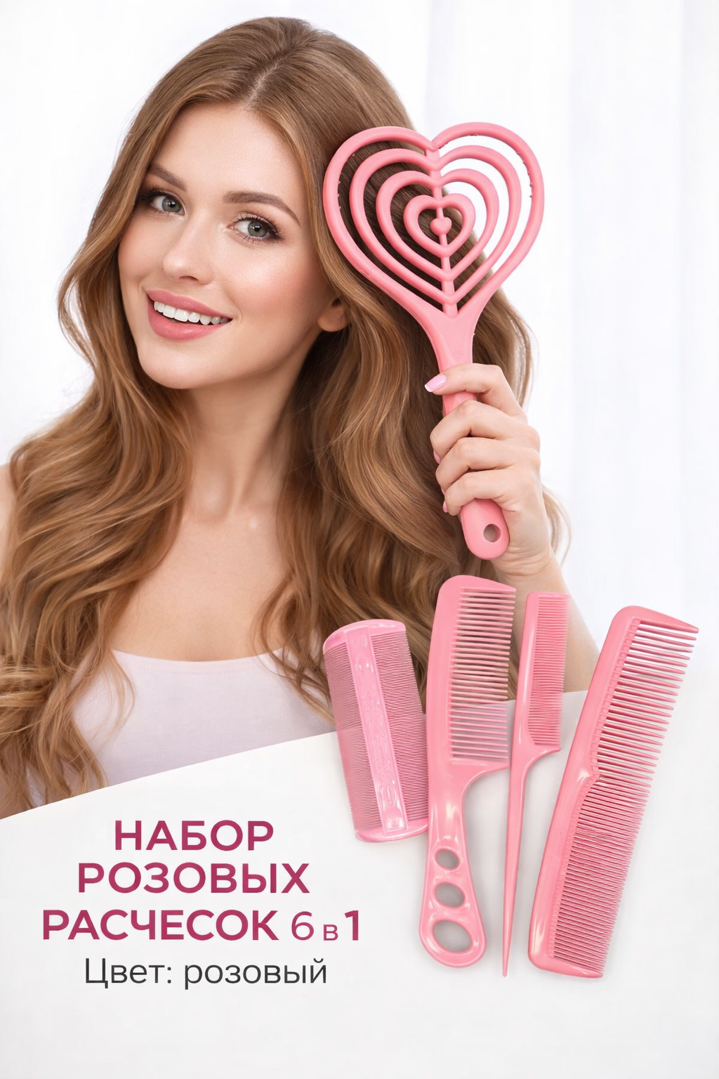 Набор расчесок для укладки волос, 5в1, мягкие, массажные, цвет розовый, Сердечко