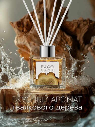 Изображение товара Ароматический диффузор для дома с палочками BAGO home "Гваяковое дерево" 100 мл.
