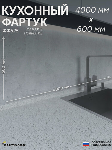 Изображение товара Фартук кухонный на стену, "Мрамор ФФ 525", 4000*600*0,8 мм, матовый, фотопечать на ПВХ с жиростойким покрытием