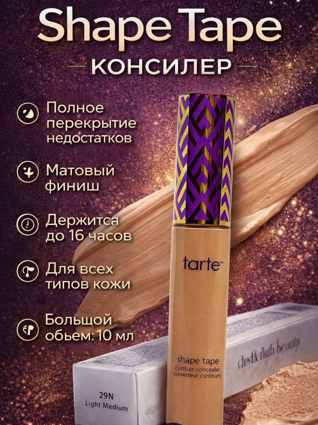 Yuz uchun Tarte Shape Tape AMERICAS 29N konsiler — yuqori qoplama, bardoshli va terini tekislaydi ✨