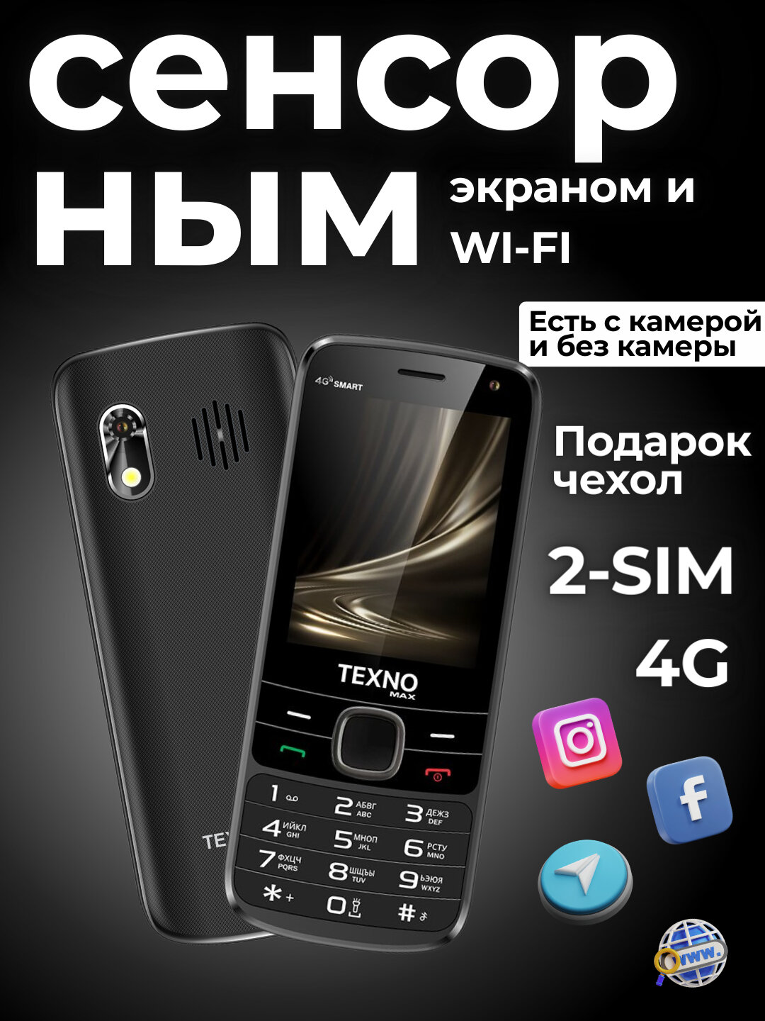 Телефон Texnomax "4G SMART", кнопочный, без камеры, Android 8.1, 2GB, 16GB, Type-C, 2 SIM