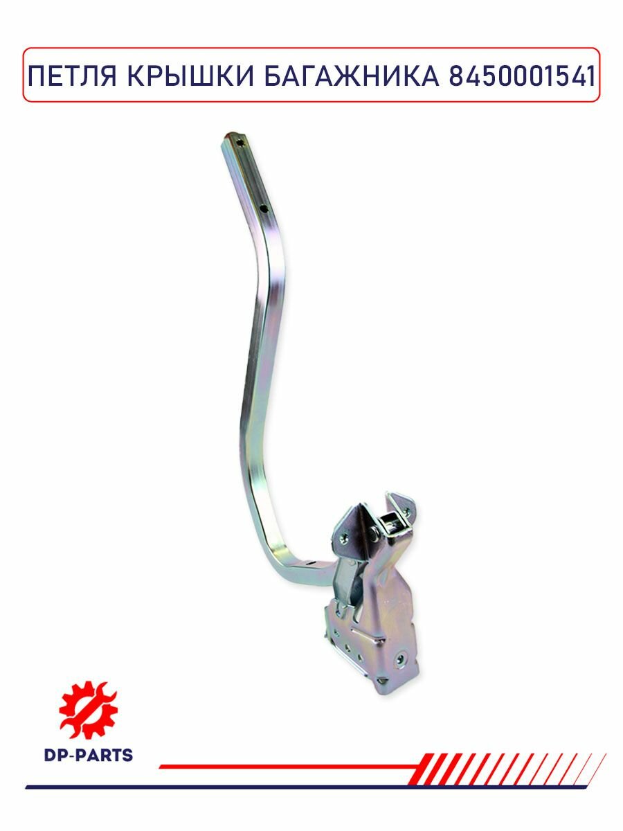 Петля крышки багажника 21900-5605010-01 (правая) для а/м ВАЗ 2190 Granta