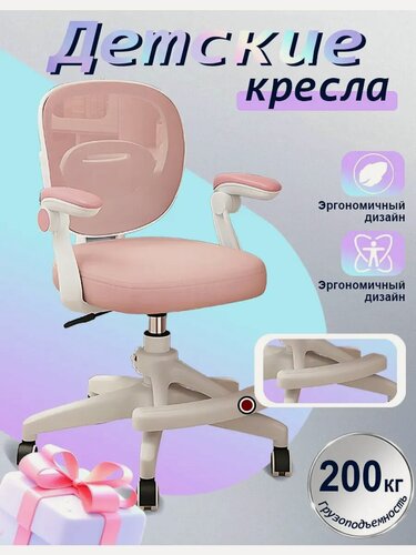 Изображение товара Кресло детское компьютерное для школьника с подлокотниками