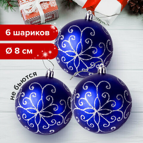 Шары елочные золотая сказка, набор 6 шт, пластик, 8 см, с серебристым рисунком, цвет синий, 590892