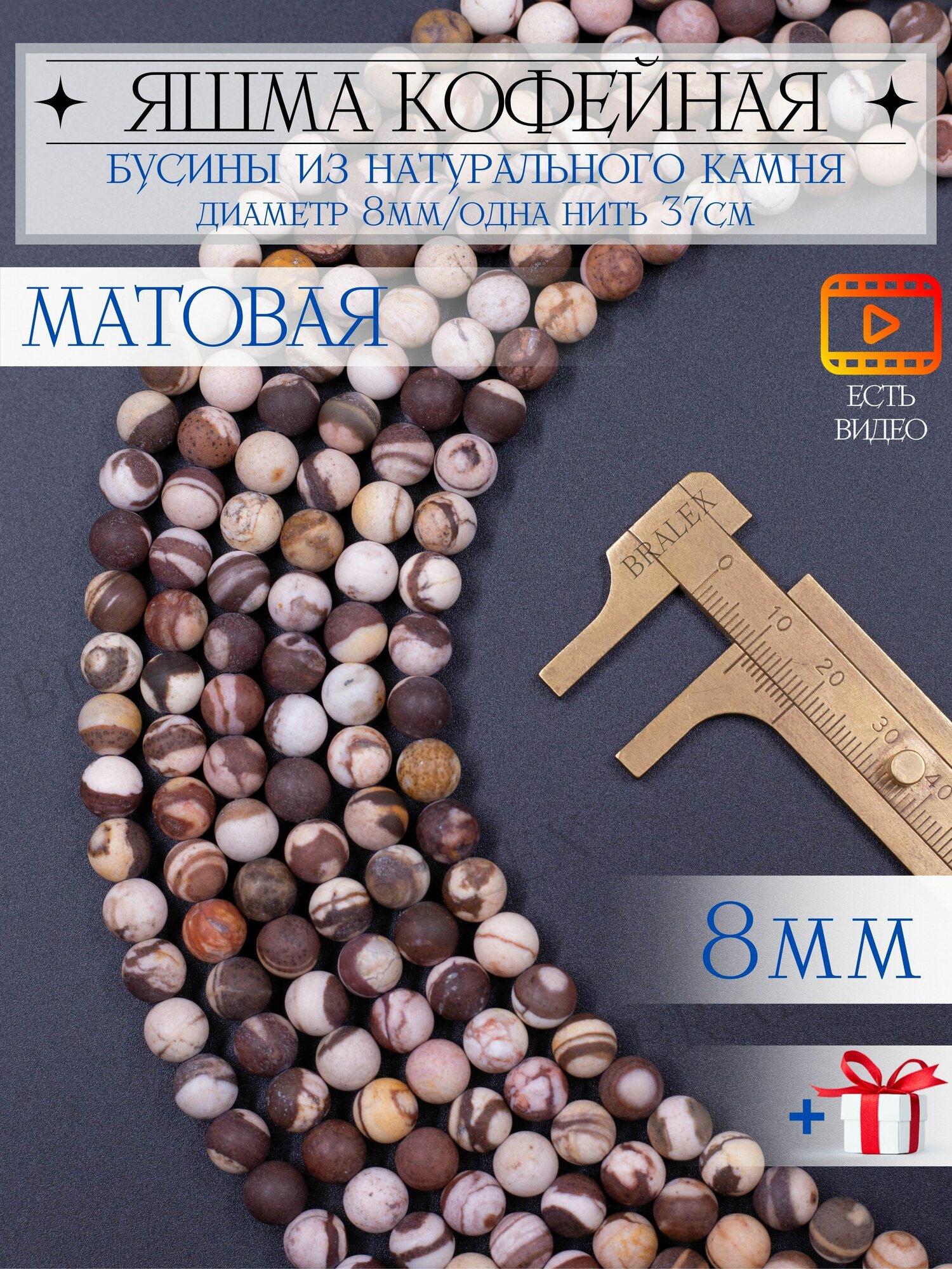 Матовые бусины 8мм из натурального камня кофейная яшма