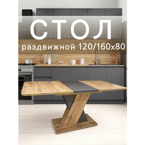 фото Стол кухонный терминал bridge 120/160*80*h75.5 дуб вотан/вольфрам