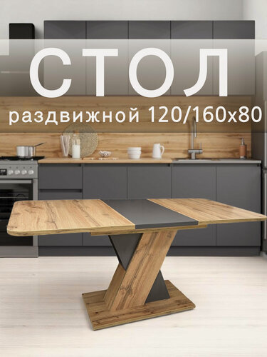 Изображение товара Стол кухонный Терминал BRIDGE 120/160*80*h75.5 Дуб Вотан/Вольфрам