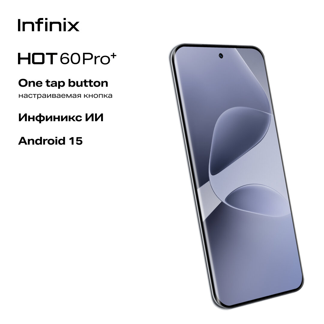 Смартфон INFINIX HOT 60 PRO+ X6886 8/256GB, серебристый — фото 1