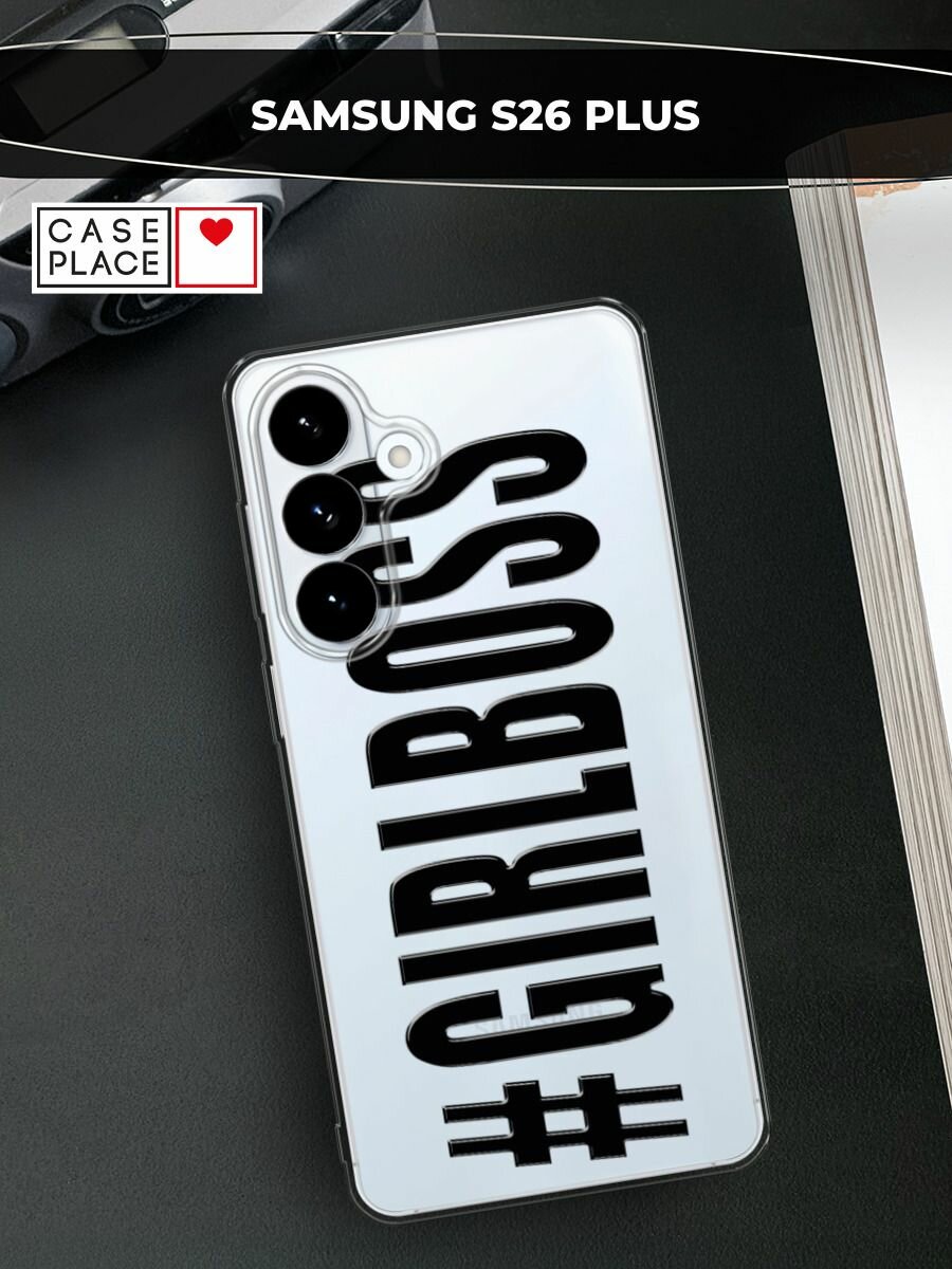 Силиконовый чехол на Samsung S26 Plus / Самсунг S26 Плюс с принтом #GirlBoss
