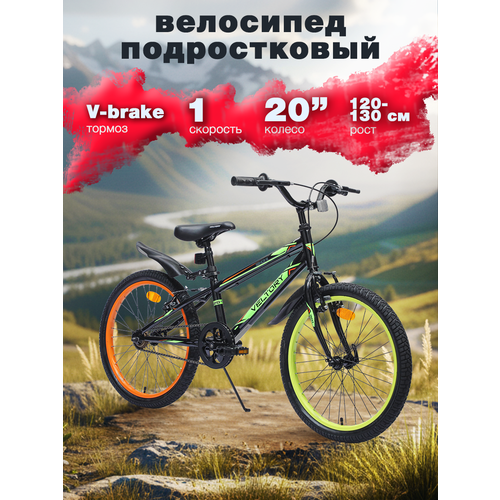 Велосипед детский VELTORY 20V-901, черный, колесо 20D, на рост 120-140 см (7-10 лет)