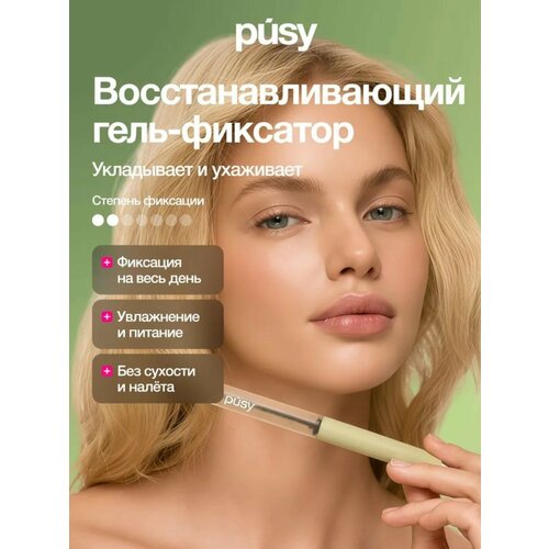 фото Восстанавливающий гель-фиксатор для бровей pusy health brow fix gel 5мл