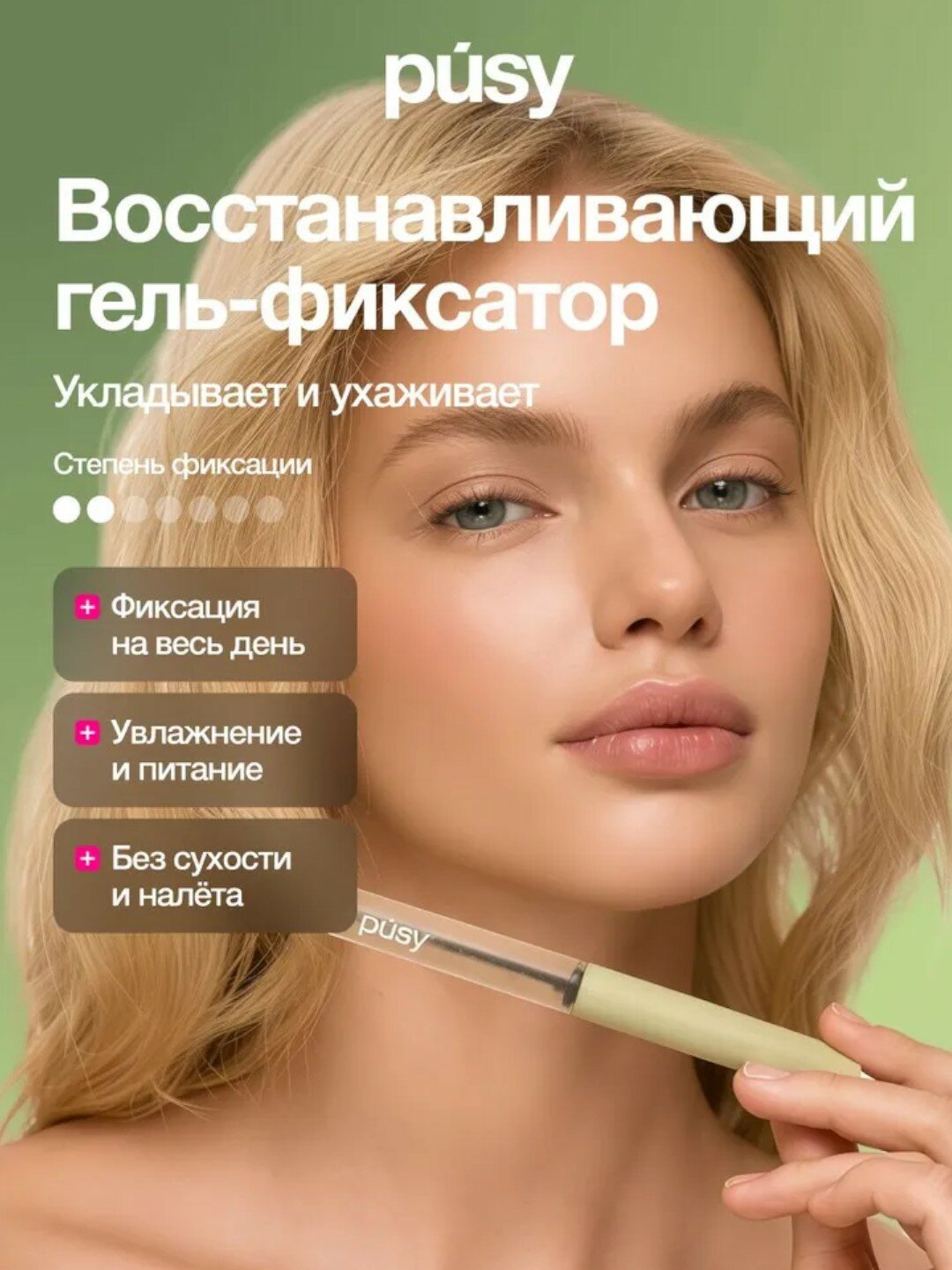 Восстанавливающий гель-фиксатор для бровей Pusy Health Brow Fix Gel 5мл