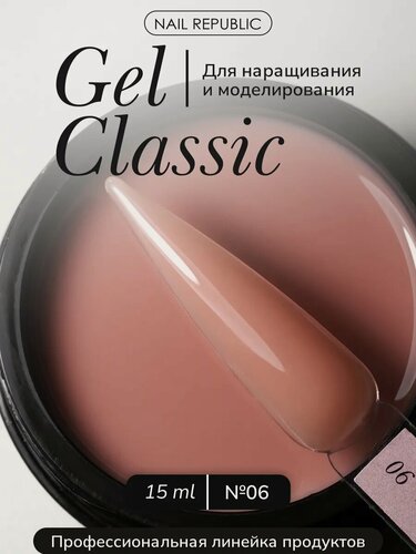 Изображение товара Гель для ногтей Nail Republic NR Gel Classic №06, моделирующий, для наращивания, укрепляющий, коричневый 15г