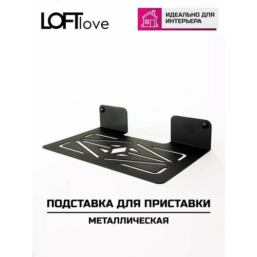 фото Металлическая подставка для тв приставки, роутера, колонки 25х15х5 чёрная loftlove