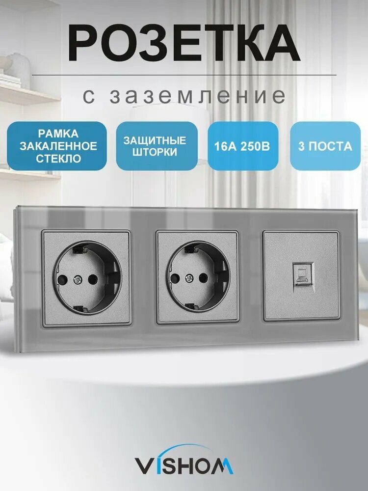 Tройная розетка, розетка RJ-45 , рамка закаленное стекло , Серый