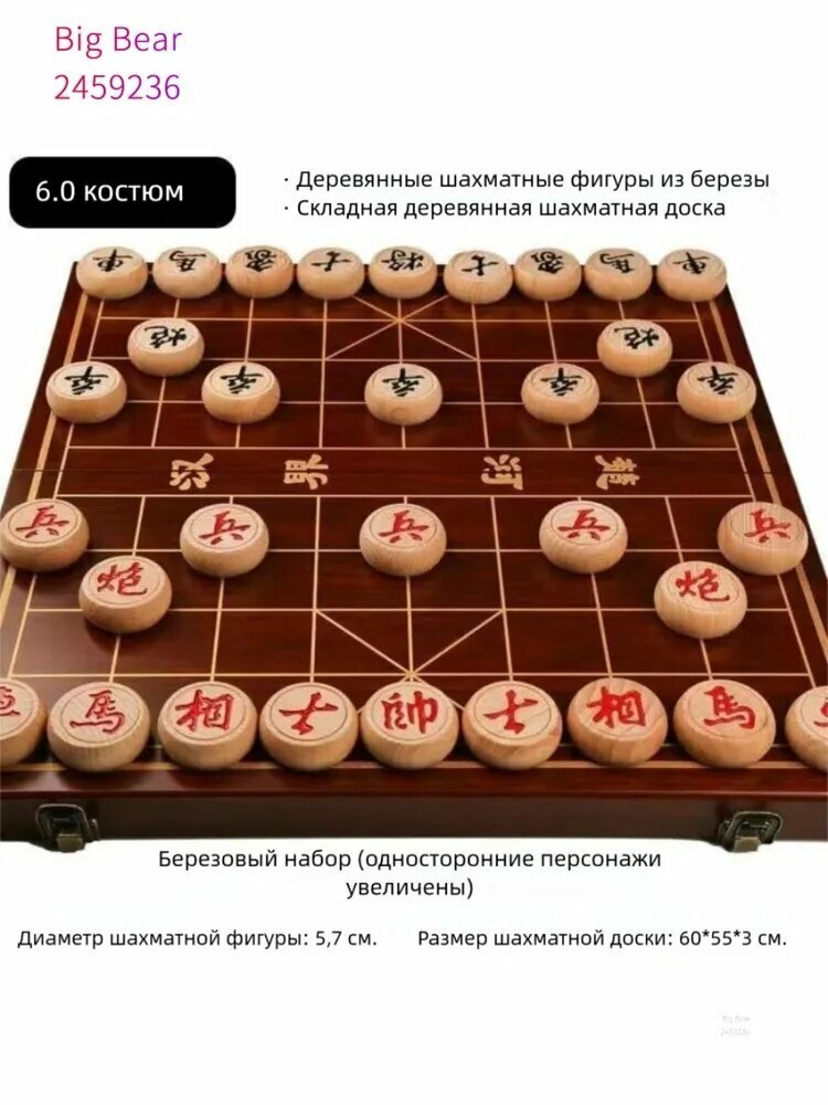 Настольная игра сянци китайские шахматы