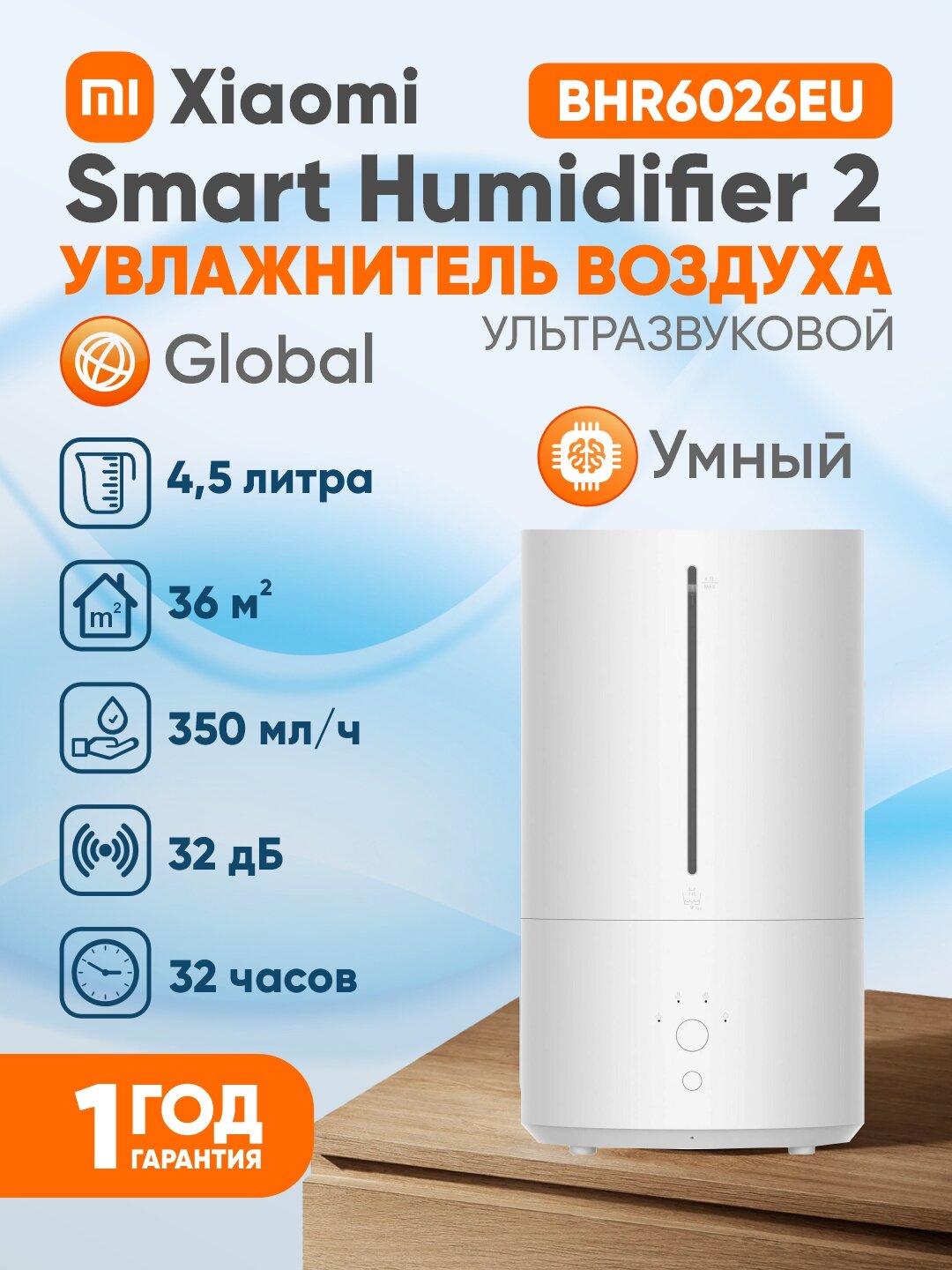 Умный увлажнитель воздуха Xiaomi Humidifier 2, BHR6026EU