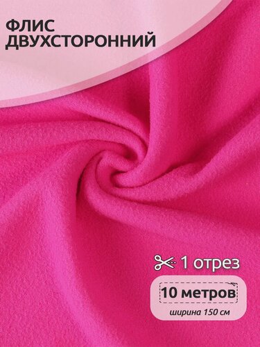 Изображение товара Флис ткань для шитья 10 метров 240гр/м2