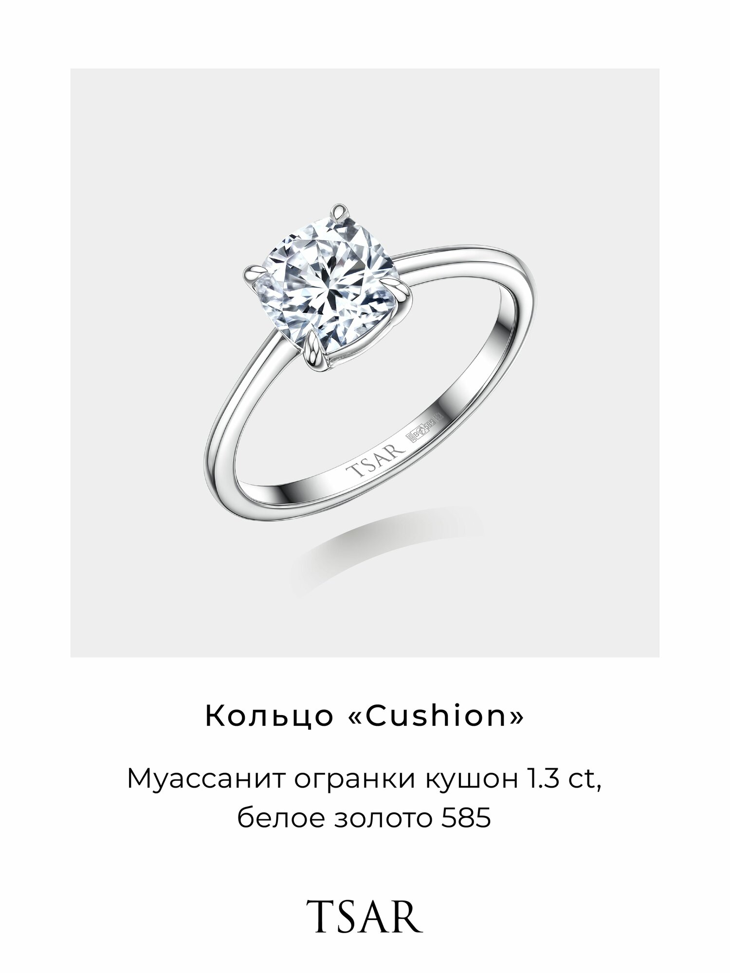 Кольцо Tsar, белое золото, 585 проба, родирование, муассанит