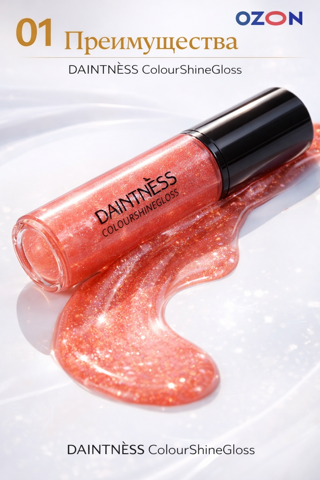 Блеск для губ — фото 1