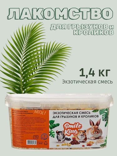 Изображение товара Корм для грызунов, кроликов, экзотический, смесь, 1,4кг (Беларусь)