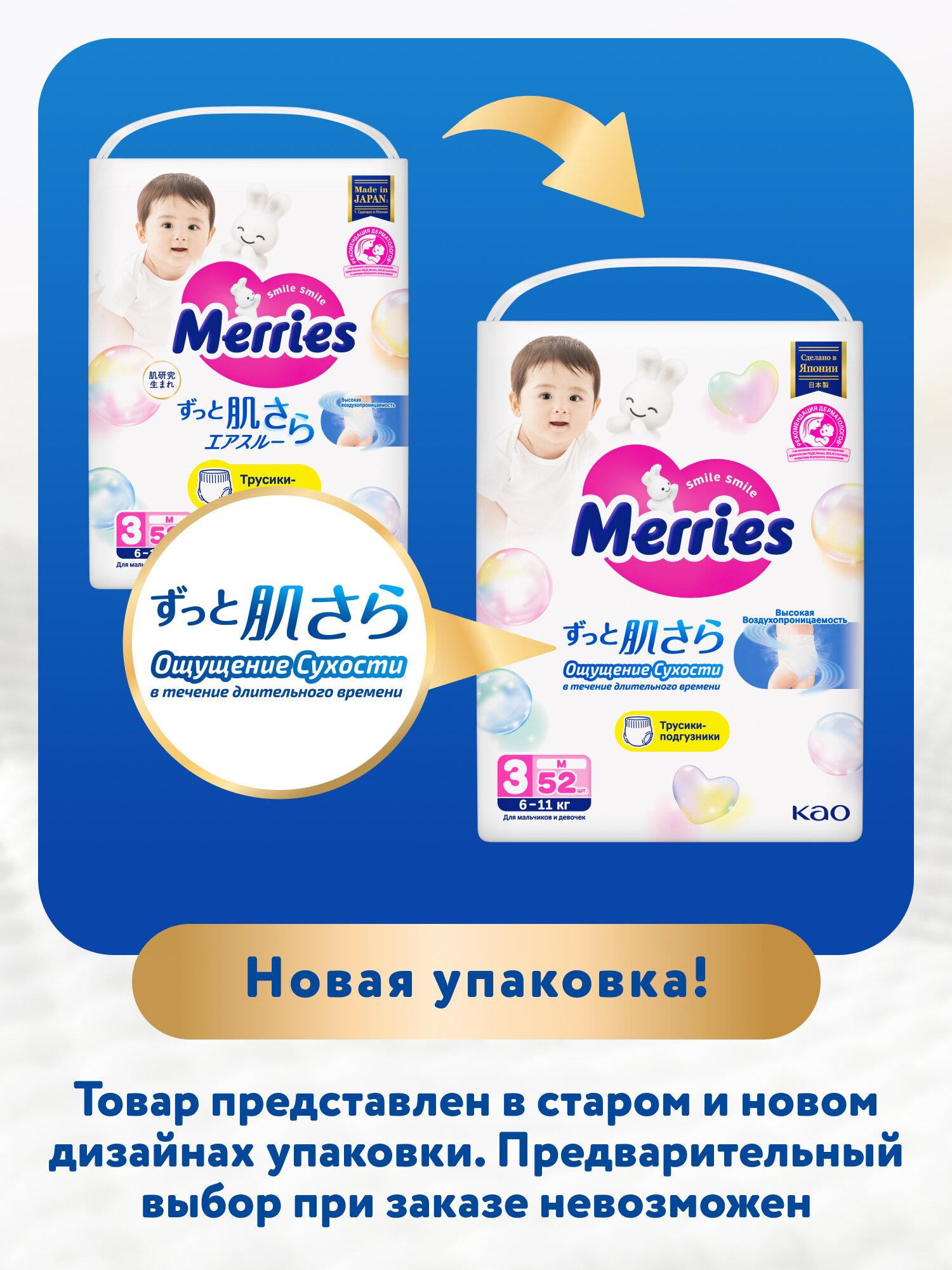 Трусики-подгузники Merries для детей размер M 6-11 кг, 52 шт — фото 1