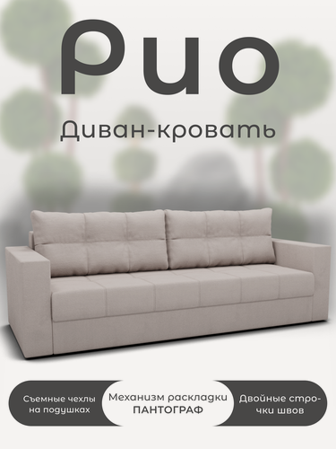Изображение товара Прямой диван, Диван-кровать Рио, механизм Пантограф, велютта 01