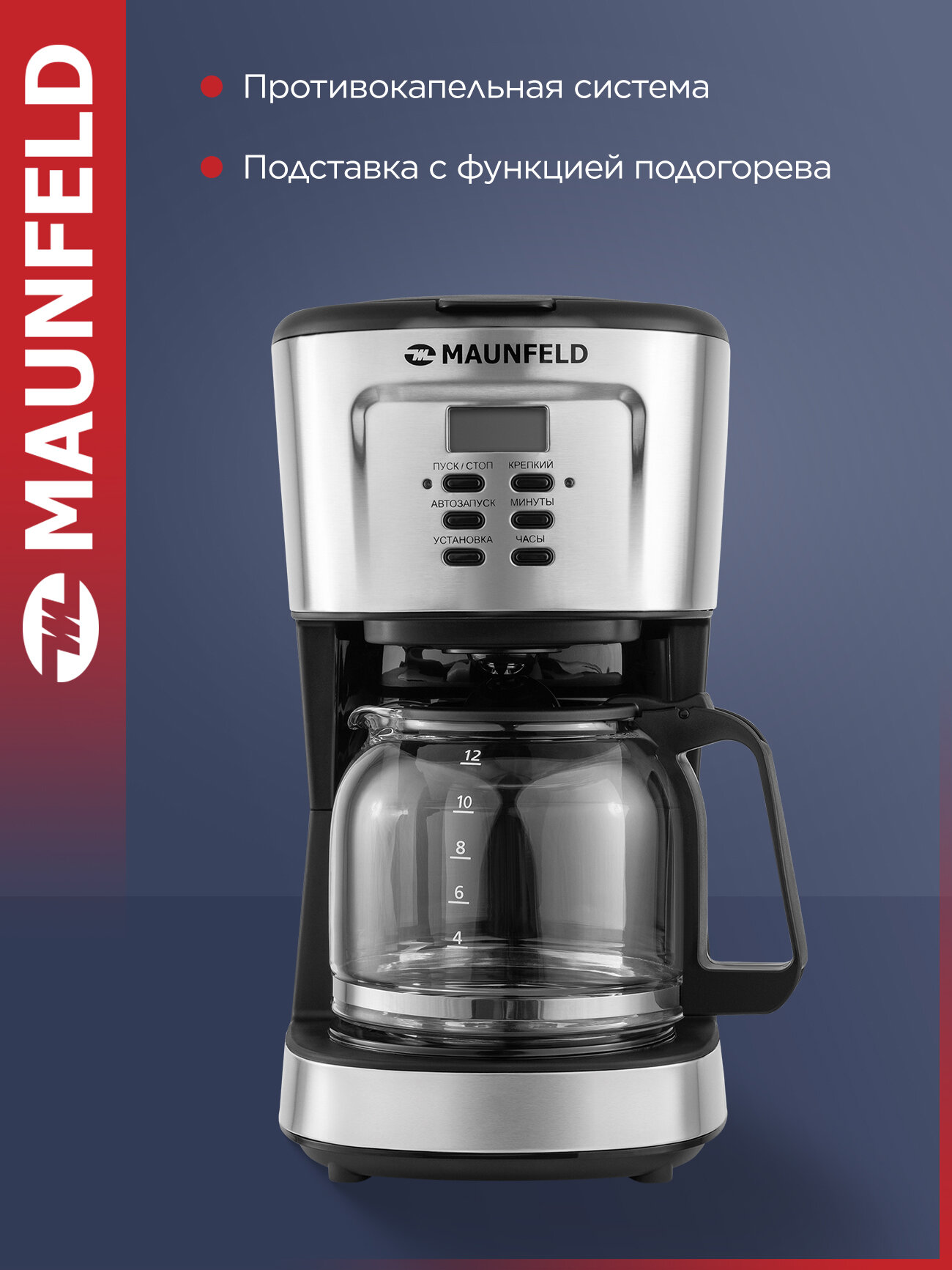 Кофеварка капельного типа MAUNFELD MF-722S — фото 1