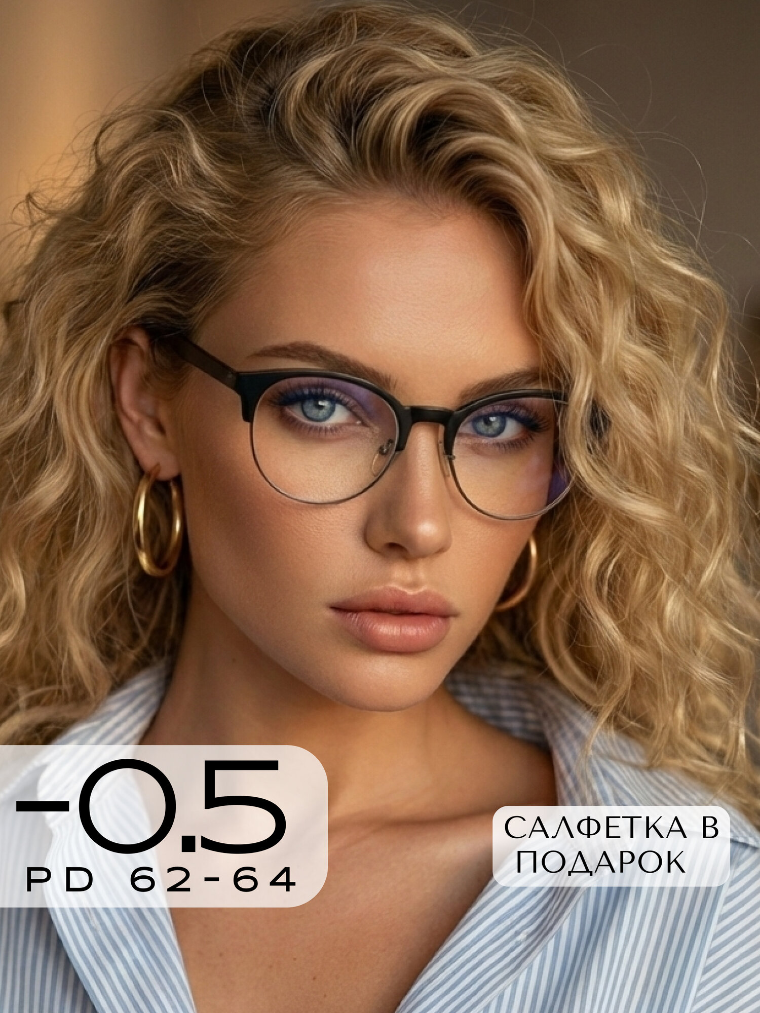 Корригирующие очки для зрения -0,5 / Готовые очки для дали с диоптрией -0.50