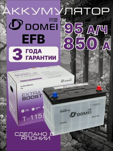 Изображение товара Аккумулятор автомобильный EFB 95 Ач 850 А обратная полярность DOMEI T-115/D31L