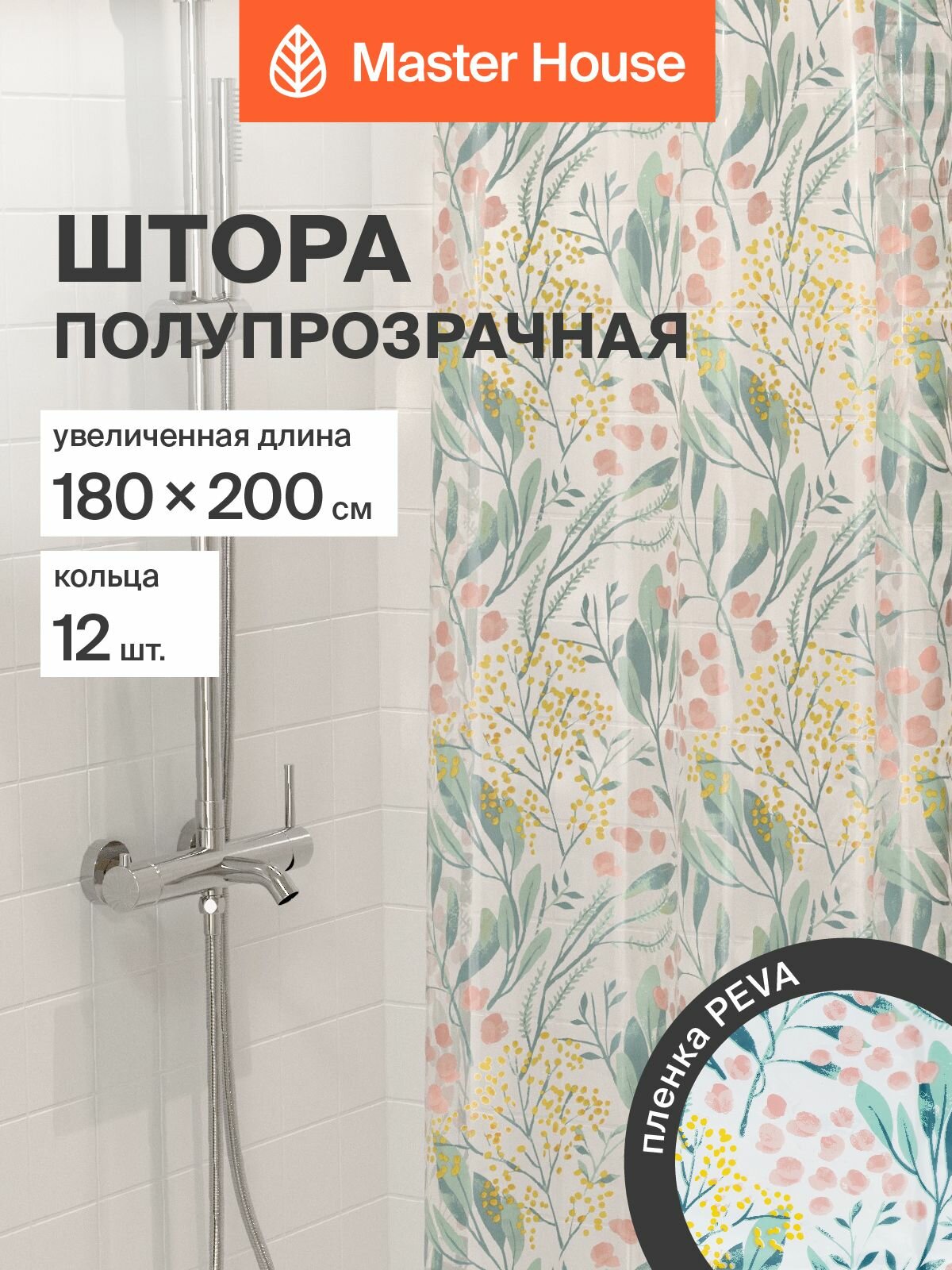 Штора для ванной комнаты 180х200см Примавера PEVA клеенка водонепроницаемая прозрачная с рисунком